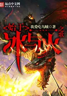 Beginning with a Song of Ice and Fire