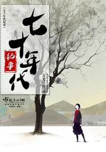 Chronicle of the Seventies