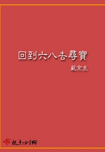 Go Back to Liuba to Hunt for Treasures