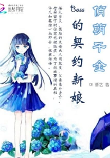The Pretty Daughter: the Boss's Contract Bride