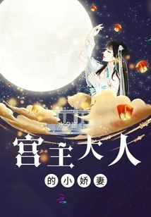 The Little Wife of the Lord of the Palace