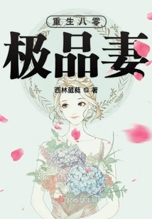 Rebirth of the Best Wife of 1980s