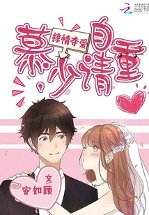 Seizing Love: Mr. Mu, Please Respect Yourself