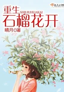 Rebirth Pomegranate Blossoms