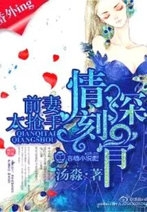 Love Runs Deep, Ex-wife is Too Popular