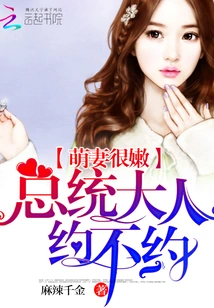 Cute Wife in Hidden Marriage: Mr. President, Date or Not Book 3