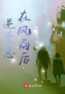 Counterattack Always Comes after the Storm