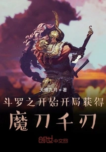 At the Beginning of Douluo, You Get the Magic Sword Thousand Blades