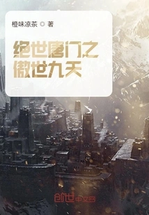 The Peerless Tang Sect's Proud Nine Heavens