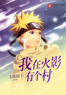 I Have a Village in Hokage