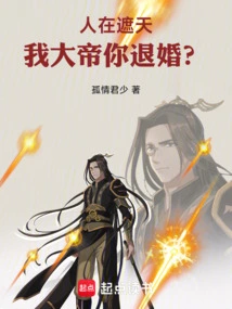People Are Covering the Sky, My Great Emperor, Do You Want to Break Off the Engagement?