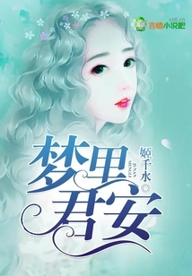 Junan in the Dream