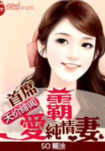 Sky-high Scandal: the Chief Tyrant Loves His Innocent Wife