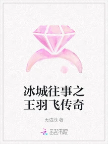The Legend of Yu Fei, the King of Ice City's Past