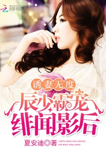 Seducing His Wife Without Restraint: Chen Shaoba Dotes on the Scandalous Actress