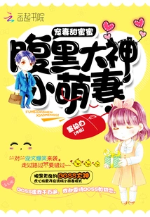 The Little Cute Wife of the Evil Master