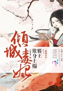 The Poisonous Concubine in the City: the Evil King Takes Advantage of the Body