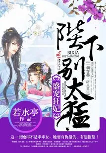 The Doting Concubine: Your Majesty, Don't Be Too Fierce!