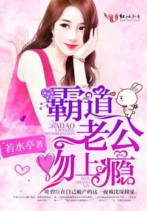 Domineering Husband, Addicted to Kissing