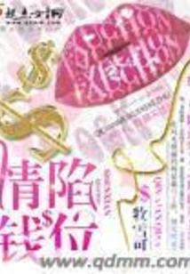 Falling in Love with Money
