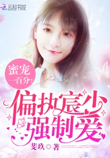 100% Sweet Pet: Paranoid Young Master Chen Forces Love