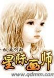 Interstellar Painter