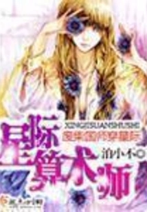 Interstellar Arithmetician