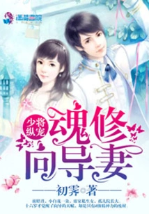 Pampering: Soul Cultivation Guide Wife