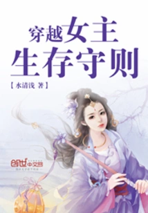 Time Travel Heroine's Survival Code