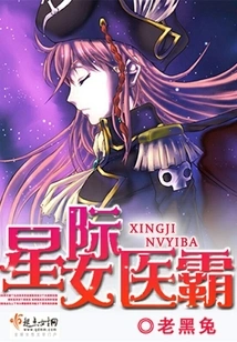 Interstellar Female Doctor