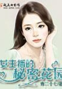 Female Anchor's Secret Garden