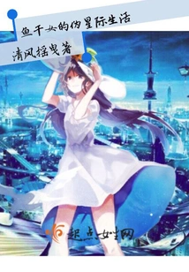 The Pseudo-interstellar Life of Yu Gannu