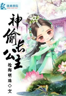 The Thief Princess
