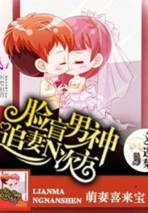 Cute Wife Xilaibao: the Face-blind Male God Chases His Wife to the Nth Power