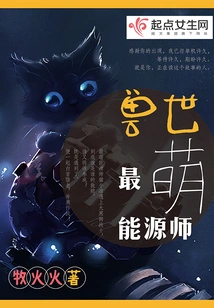 The Cutest Energy Master in the Beast World