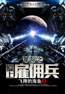 Star Love Mercenary
