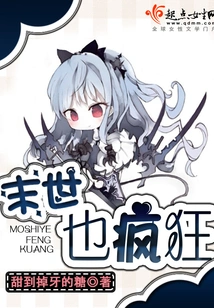 The Apocalypse is Also Crazy