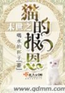 The Cat's Revenge in the Apocalypse