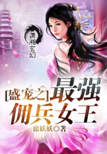 Sheng Chong: the Strongest Mercenary Queen