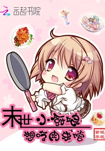 The Little Cook of the Apocalypse
