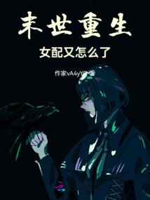What Happened to the Female Supporting Character Who Was Reborn in the Apocalypse?