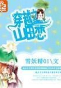 Time Travel: Yamada Love