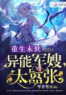 Rebirth in the Apocalypse: the Wife with Super Powers is Too Arrogant
