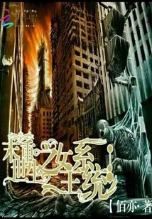The Heroine System of Rebirth in the Apocalypse