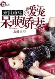 Reborn in the Apocalypse, a Warm and Doting Wife