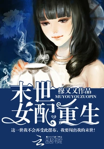 The Female Supporting Character is Reborn in the Apocalypse