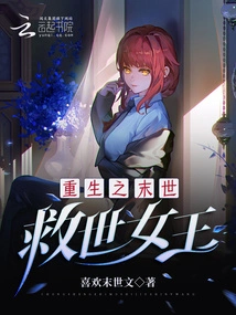 Rebirth of the Apocalypse: Queen of Salvation