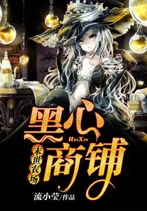 Apocalyptic Farm: Black Heart Shop