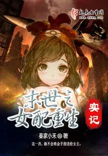 A True Account of the Rebirth of a Daughter in the Apocalypse