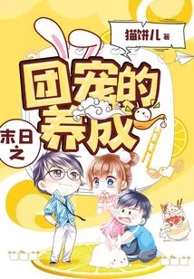 Cultivation of Doomsday Group Pets